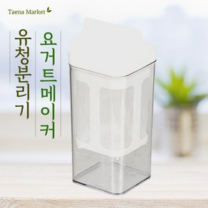 태나마켓 유청분리기 그릭요거트 메이커 대용량 요거트메이커, 1개