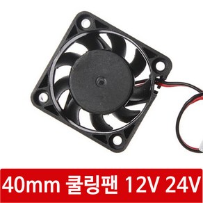 싸이피아 WM2 40mm쿨러 냉각 쿨링 팬 12V24V 3D프린터 열전소자, WM6 24V