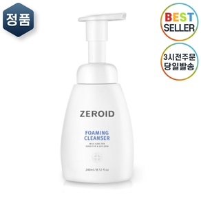 제로이드최신제조정품 제로이드 포밍클렌저 Il ZEROID 제로이드 폼클렌저 최신제조 I 약산성 저자극 클렌저, 1세트, 240ml