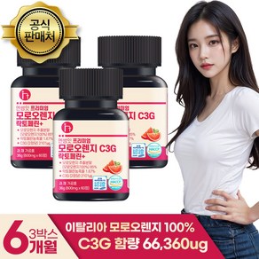 엔썸잇 프리미엄 모로오렌지 C3G 락토페린+ 모로실 다이어트