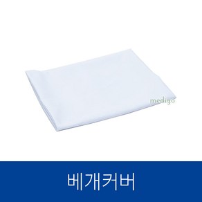 병원 입원실 베개 면커버 60cmx40cm/병원베개커버