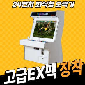 [노리박스]노리박스 24형 가정용 오락실게임기, 24형 노리박스 게임기(고급EX팩)