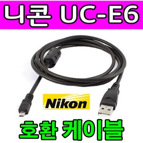 니콘 쿨픽스 S570 S600 S6000 S6100 카메라 UC-E6 호환 USB케이블, 1m, 1개