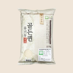 초록숟가락 유기농 골든퀸 백미, 10kg, 1개