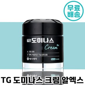 태극제약 TG 도미나스 크림 알엑스 RX 50g 피부 결 톤 착색 밝기 개선 보습 기미 미백 주름 정품 기능성 화장품 주근깨 멜라닌 홈쇼핑 도미너스 도미나 태국 테극 티지 튀지, 3개