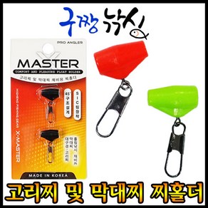 구짱낚시 X-MASTER 막대찌홀더 전층홀더 찌홀더 고리찌홀더 전유동홀더 엉킴방지홀더, 엑스마스터 찌홀더, 흰색, 흰색