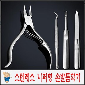 니퍼형손발톱깍기 발톱깍기 굳은살제거 손톱깍기 네일케어, 이물질제거봉, 1개