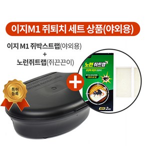 이지M1 쥐트랩+쥐끈끈이세트 쥐덫 쥐퇴치 쥐잡는법 쥐잡기 쥐덧 쥐잡이, 1개