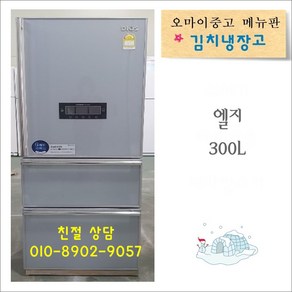 LG 엘지 스탠드김치냉장고 중고냉장고 중고김치냉장고 엘지디오스 300리터, 중고 김치냉장고