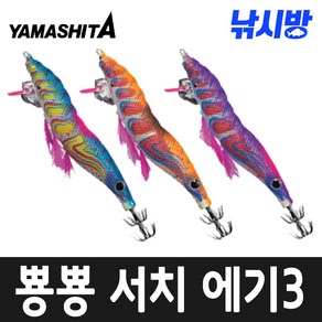 낚시방 야마시타 에기노 뿅뿅 서치 에기(3.0호.15g)/새우 움직임/축광 몸체, 1개