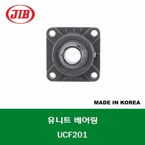 UCF201 국산 JIB 유니트 베어링 세트 내경 12MM, 1개