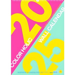 [컬러홀릭]2025 컬러홀릭 월 캘린더 (벽걸이 달력), 컬러홀릭 디자인스튜디오, 컬러홀릭