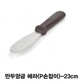 P손잡이 만두스푼 만두헤라 앙금해라, 본제품선택, 1개