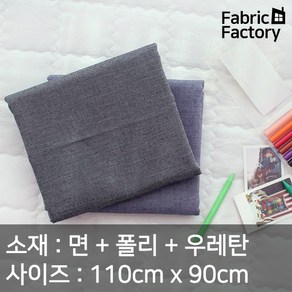 청지 원단 천 스판 청지 C/P 청해지 A1849 SU, 의류용 스판 청지 해지청 블랙, 1개