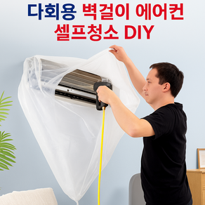 모보 다회용 벽걸이에어컨청소DIY 키트 에어컨 방수포, 1개, 투명 원단 L(3.2M이내)