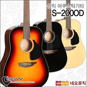 삼익 S-200D, Black, SGW S-200D/BLK, 선택:SGW S-200D/BLK