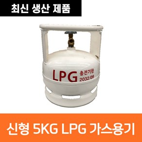 최신생산 캠프마스터 5kg LPG 가스통 휴대용 캠핑용 야외용 5키로 고화력, 신형 5kg 가스용기, 1개