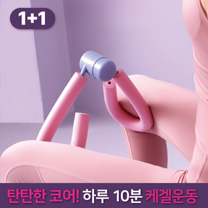 가드웰 1+1 허벅지 내전근 엉덩이 케겔운동 기구, 핑크