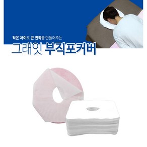 [씨엔아이] 피지오 경락 그래잇 일회용 부직포 베개커버 100매 자국방지베개 피부샵 납품