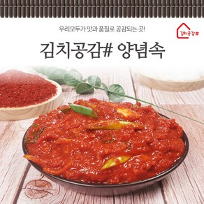 김치공감# (당일생산)(당일발송) 김치양념속 1kg 2kg 3kg 5kg