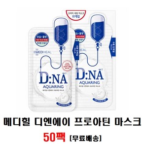 메디힐 디엔에이 프로아틴 마스크팩 50개