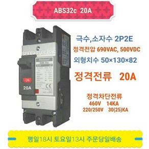 LS산전 ABS32c 20A 배선용차단기 2P20A LG산전 NFB MCCB ABS32b, 1개