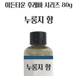 이든 누룽지향80g YJ-7809 누룽지 후레바 액상 엣센스, 1개, 80g