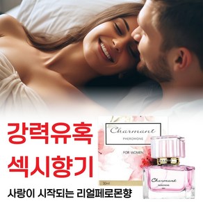 [지속력이 좋아 오랜시간 주위를 은은하게 맴도는 이성유혹 러브 페로몬 향수 선물 추천] 모든 사람들의 눈길을 사로잡는 여자향수 1위+수용성 포켓 러브리젤덤, 1개