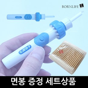 본라이프 진동 흡입 귀청소기 + 면봉100입 세트 귀클리너 귓밥제거 귀지제거 귀밥청소기 귀이개 귀파개 자동귀이개