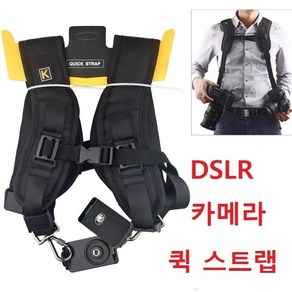 DSLR 카메라 퀵스트랩 듀얼 넥스트랩, 1개