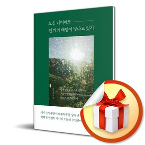 오십 너머에도 천 개의 태양이 빛나고 있지 (마스크제공)