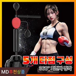 스트라이본 샌드백 격투기 펀칭볼 오뚜기 코브라백 유아 스탠딩 미니 스탠드 실내 블랙 펀칭백 킥복싱