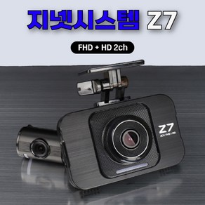 지넷시스템 Z7 블랙박스 (2채널)