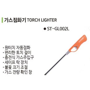 청사기공 썬터치 가스점화기 라이타총 불총 주방라이타 멀티충전식가스점화기, 2개, 오렌지