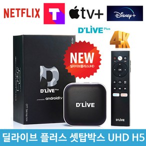 딜라이브 플러스 UHD OTT 셋탑박스 H5 업데이트및 검수 원하는 앱 설치 넷플릭스 티빙 웨이브 디즈니플러스 애플tv (딜라이브 파우치 + 16G USB 증정!), 디즈니플러스+애플TV플러스+티빙설치, 1개