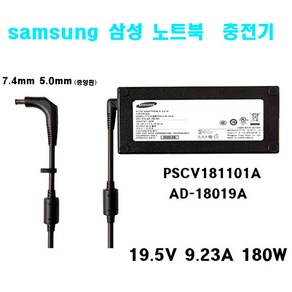 삼성 오디세이 어댑터 PSCV181101A AD-18019A SAMSUNG 어댑터 180W 19.5V 9.23A 7.4mm 5.mm 중앙핀