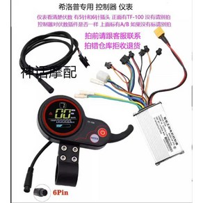 전동킥보드컨트롤러 36v48v 리튬 스마트 컨트롤러, 상세 페이지 참고, 상세 페이지 참고, 36V 5핀 미터