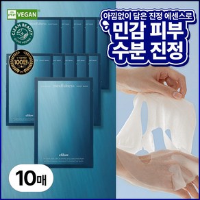 에필로우 마음챙김 티트리 수분진정 약산성 비건 마스크팩, 10매입, 1개