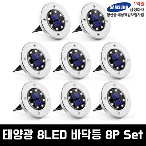 태양광 8LED 마당 정원 계단 바닥등 단독주택 주광색 주백색 매입등, 태양광 8LED 8P 바닥등(노란색), 1개