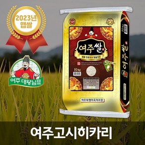 여주태평미곡 고시히카리 10kg 여주쌀, 1개