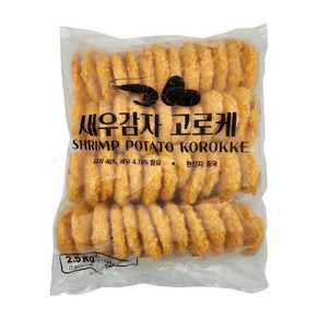 농우 새우감자 고로케(업소용) 50g x 50개, 2.5kg, 1개