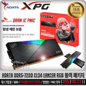 ADATA ADATA XPG DDR5-7200 CL34 LANCER RGB 블랙 패키지 (32GB(16Gx2)), 2개