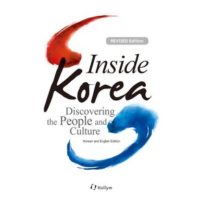 Inside Koea: Discoveing the People and Cultue:Bilingual Koean and English edition, 한림출판사