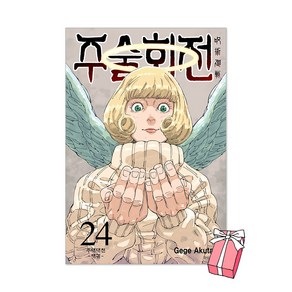 (오늘출발) 주술회전 24권 초판 후시구로 메구미 일러스트 카드