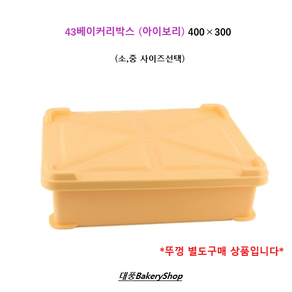 대풍BakeyShop 43베이커리박스 아이보리 400*300 ( PP 숙성 도우박스 보관통 무독성), 1개, 43베이커리박스(아이보리)중