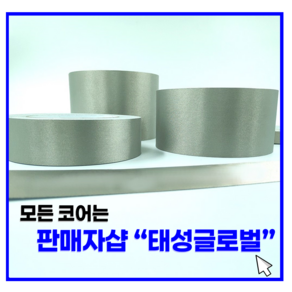 태진 INT 정품 차폐테이프 CAT50 50mm x 25M, 1개