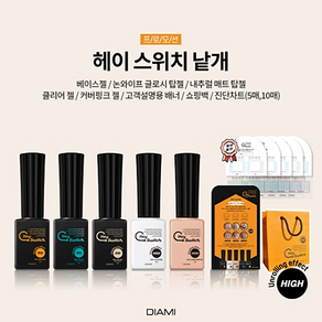 다이아미 헤이 스위치젤 전품목 낱개 (파고드는발톱 펴주는젤), 커버클리어젤, 1개