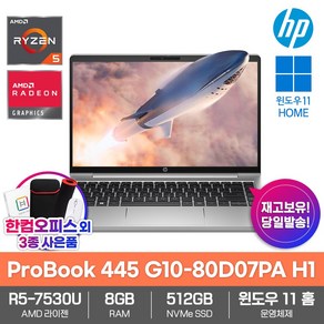 HP PoBook 445 G10-80D07PA H1 Win11/R5/8GB램/SSD512GB/한컴오피스/가성비 노트북, 실버, 512GB, 8GB, WIN11 Home