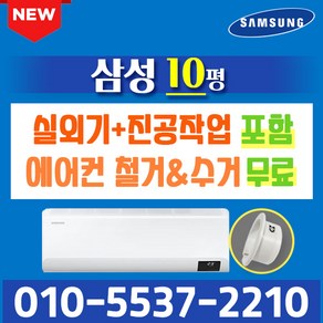 삼성전자 벽걸이에어컨 10형 삼성 인버터 에어컨 실외기포함 AR10B5150HZ (서울 경기 인천 천안 원주) 가정용 업소용 오케이에어컨 홀캡, 삼성전자 벽걸이 10평 에어컨