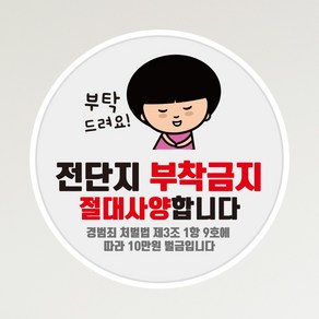 뭉키데코 아기가자고있어요 벨누르지마세요 현관문스티커 자석_FDS_086_전단지 부착금지, 자석+일반